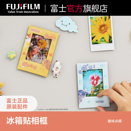 富士instax原装冰箱贴相框