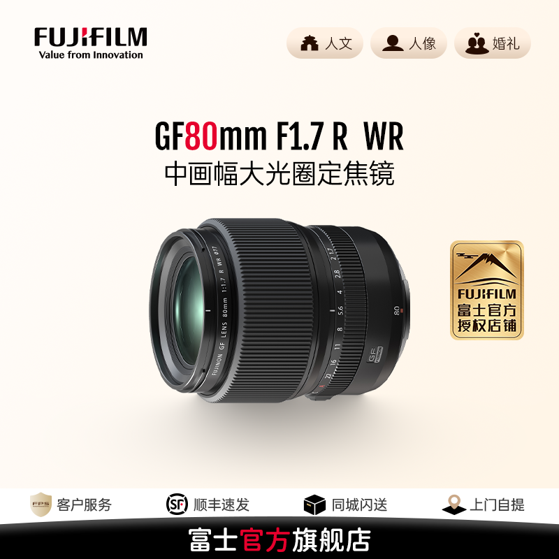 【旗舰店】富士GF80mm F1.7R WR中画幅标准定焦镜 大光圈人像镜头