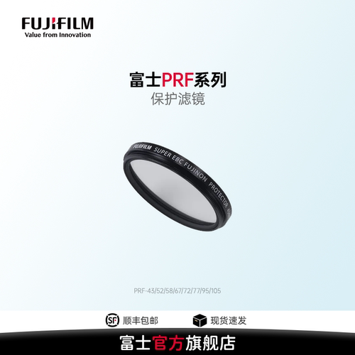 Fujifilm/富士原装UV保护滤镜