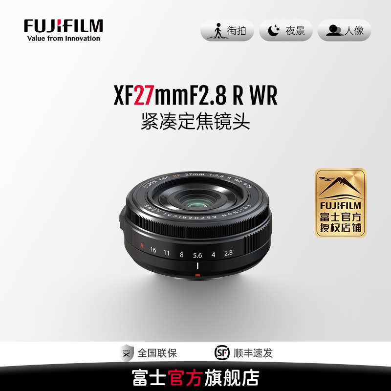 富士XF27mmF2.8R WR便携紧凑定焦镜头 人像夜景街拍xf27mm二代
