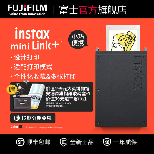 富士Link+手机照片打印机