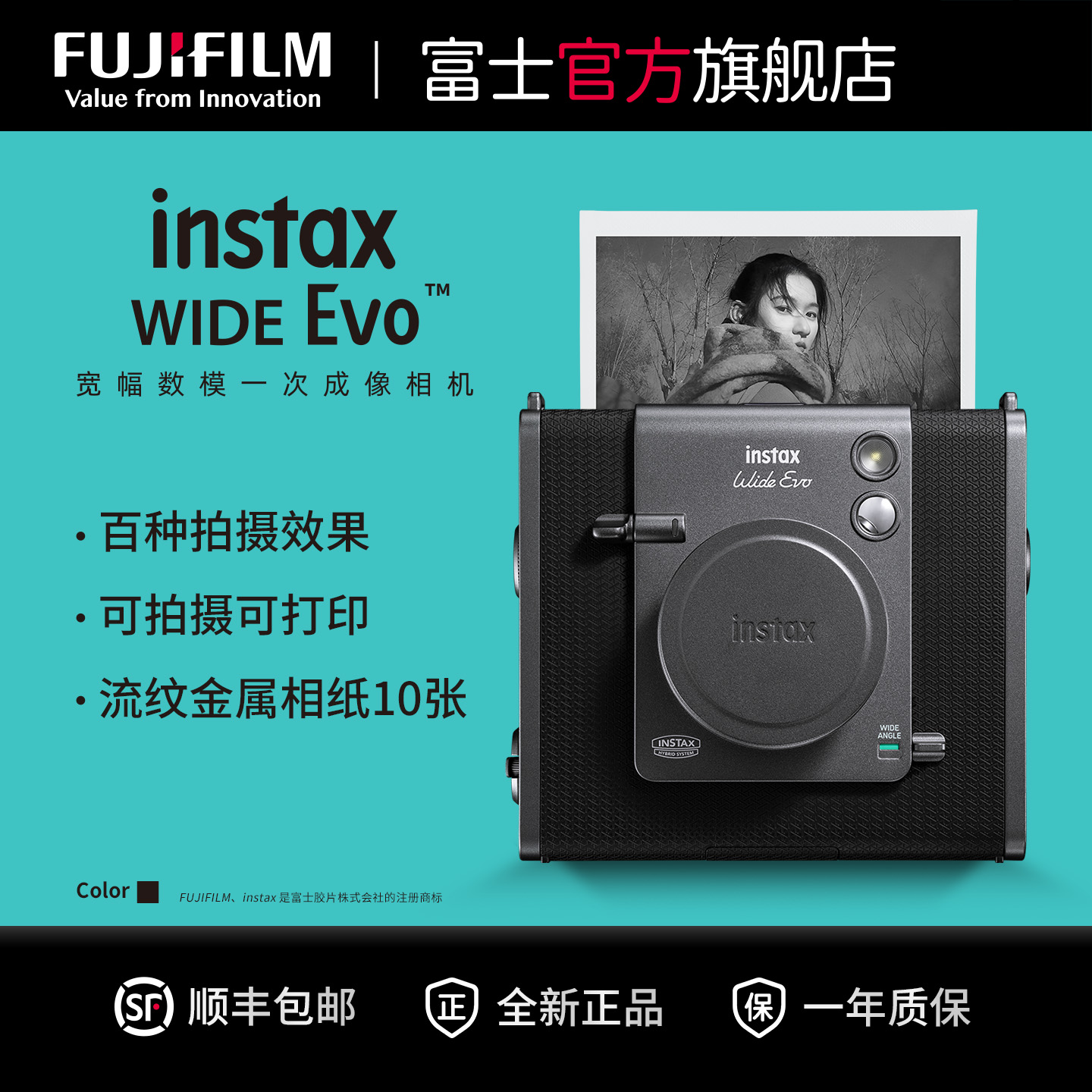 富士instaxWIDEEvo相机