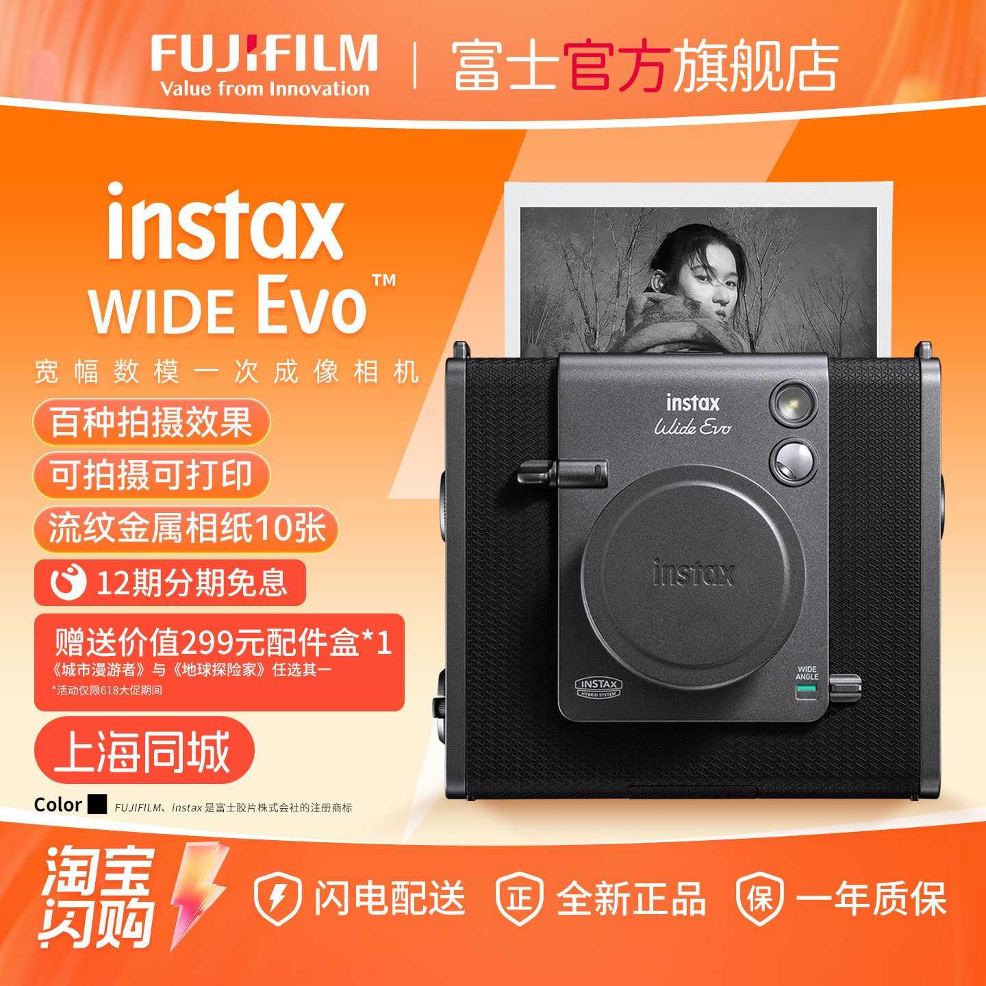 富士instaxWIDEEvo相机