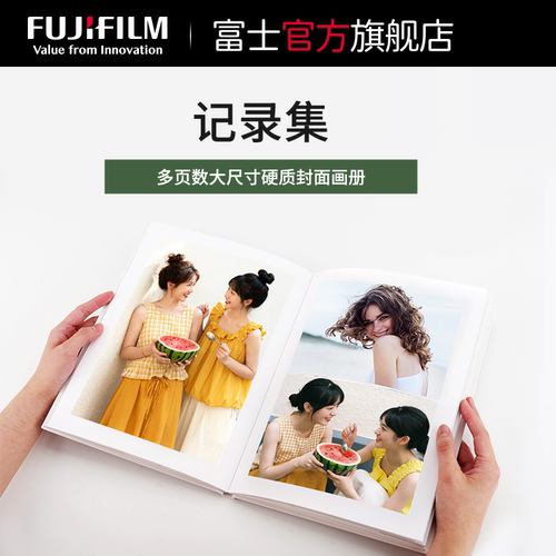 富士富士冲印定制纪念照片书