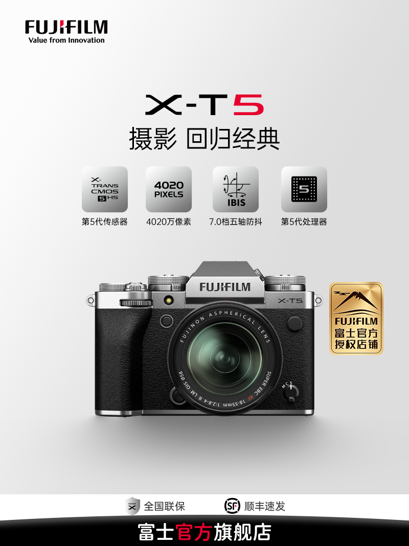 富士X-T5无反微单相机 6K视频防抖旅游vlog相机 复古微单原图直出