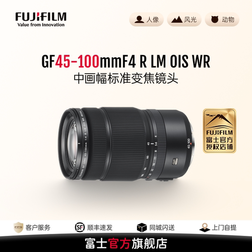 富士中画幅45-100mm变焦镜头
