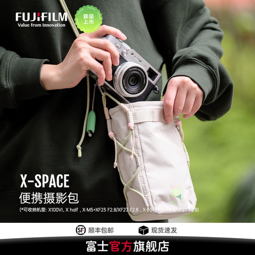 富士X-SPACE便携摄影包