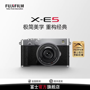 富士X-E5无反数码相机 4020万像素高颜值专业便携微单 节日礼物