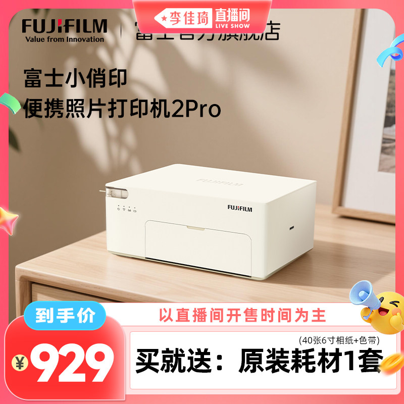 富士照片打印机小俏印第二代pro