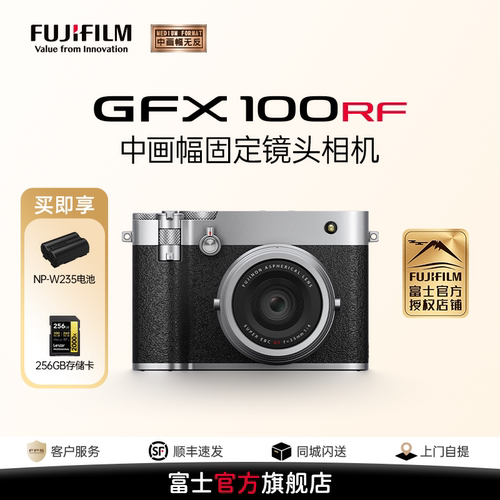 富士GFX100RF固定镜头数码相机