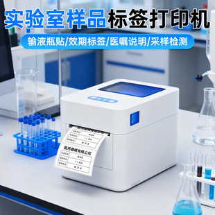 实验室样品打印机标签热敏不干胶实验室取样标签样品检测贴纸化学试剂标签纸试剂标识仪器标准溶液瓶标签