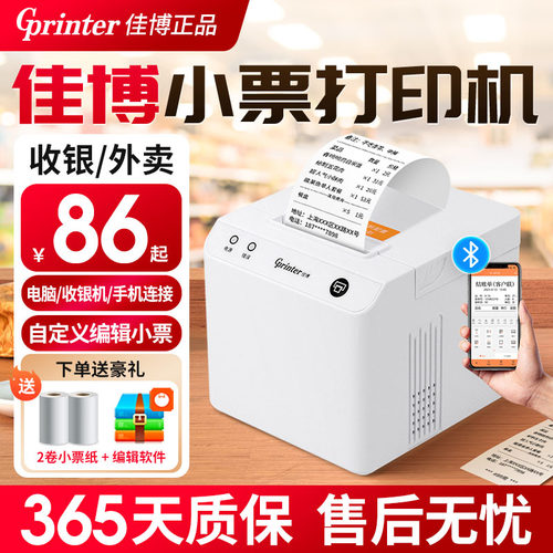 佳博热敏小票打印机GP58MBIII外卖打印机蓝牙WIFI自动接单奶茶超市服装餐饮农资小型收银票据打印