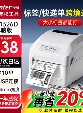 佳博1326d电子面单不干胶标签快递打印机仓库跨境电商亚马逊temu速卖通FBA虾皮E邮宝热敏贴条码箱唛头1324d