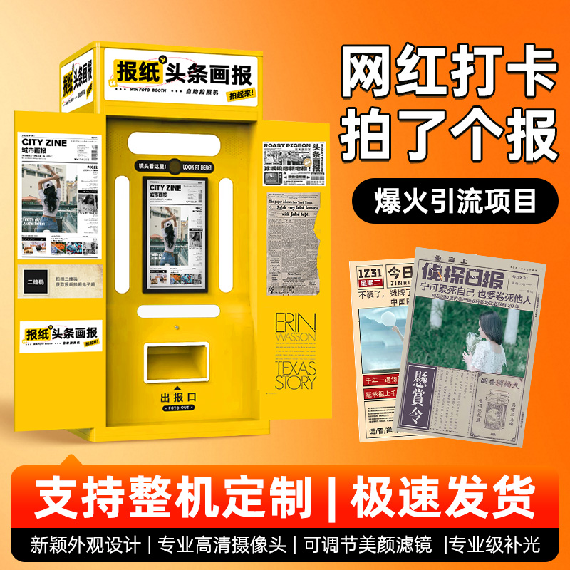 2025新款拍了个报纸头条复古潮流大头贴网红打卡自助智能DIY照