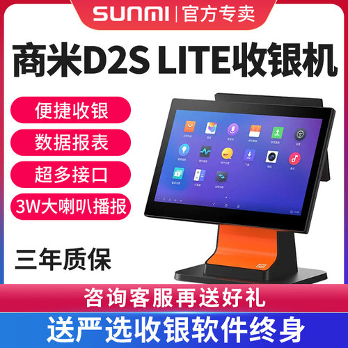 商米D2sLITE收银机奶茶饭店收银