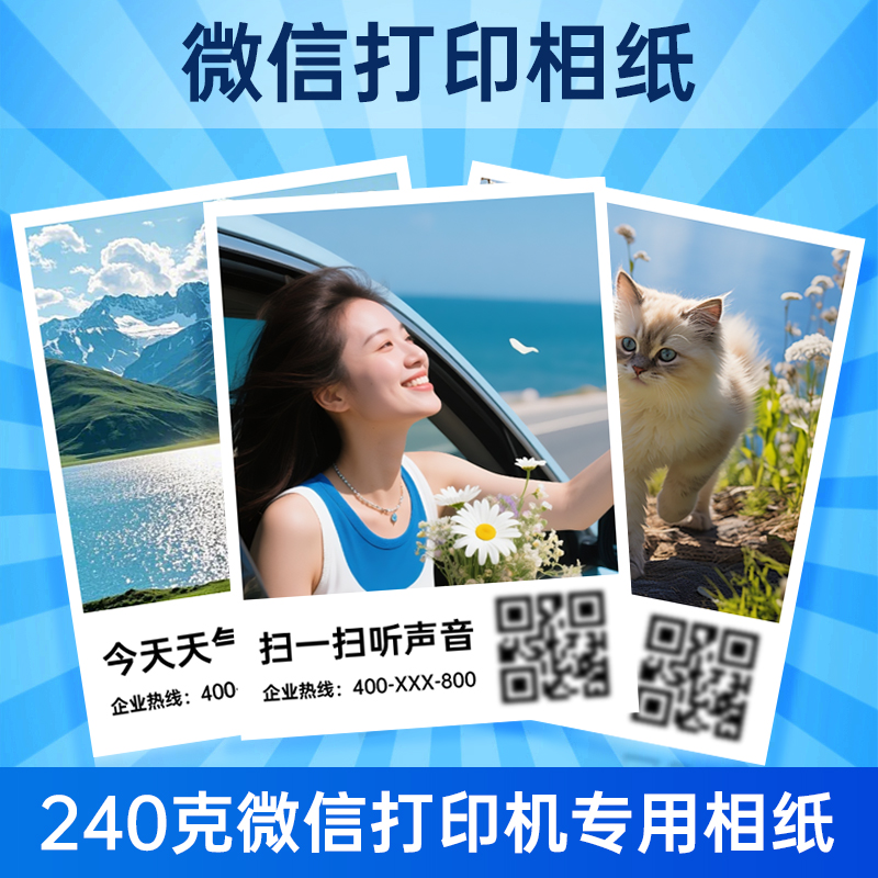 微信打印耗材相纸 相机纸 4寸A7光面 绒面  照片快干防水 明信片 微信打印机专用74*105mm