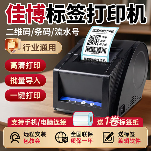 佳博标签打印机13242120/3120tu