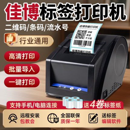 佳博标签打印机GP2120TU不干胶热敏纸奶茶食品封签手机电脑蓝牙条码打标机器服装店吊牌商品价格gp3120标签机