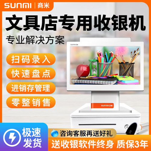 文具店专用收银机商米官方正品