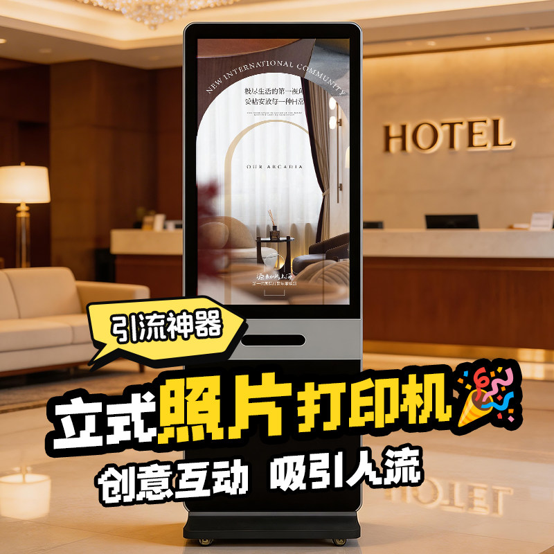 微策照片打印机42寸立式无线WIFI打印机照片打印机 LOMO微信相片照片打印高清广告机