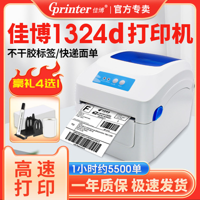 1324d快递单打印机佳博