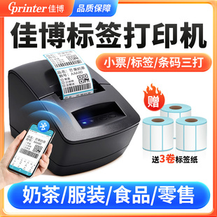 店gp3120标签机 食品价格服装 佳博标签打印机GP2120TU热敏纸打印不干胶手机电脑蓝牙WiFi模式 奶茶餐饮商超条码