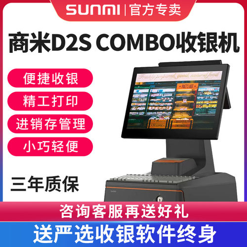 商米D2SCOMBO收款机精工打印
