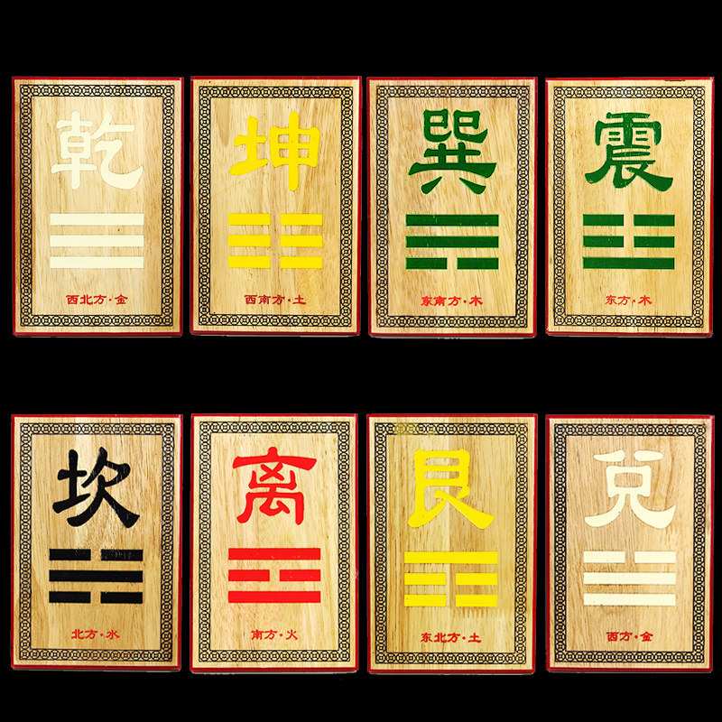 八卦挂件房屋缺角乾坤木雕震艮