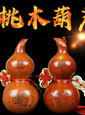 速发桃木葫芦摆件五钱挂卦葫芦太极刻件实木雕八家居饰品