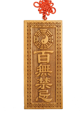 百无禁忌八卦镜桃木复古浮雕
