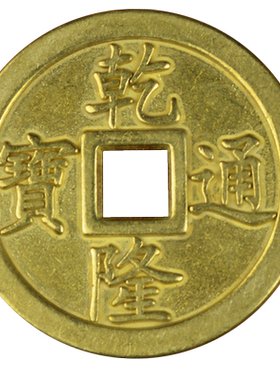 铜钱大铜钱兴润阁黄铜乾隆康熙