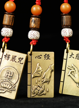大悲咒楞严咒经文钥匙坠挂件铜