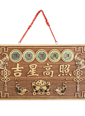 吉星高照五帝钱门对门
