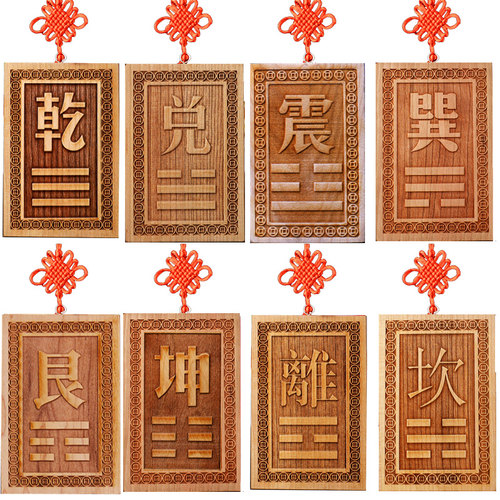 桃木八卦牌乾坤艮巽缺角补角