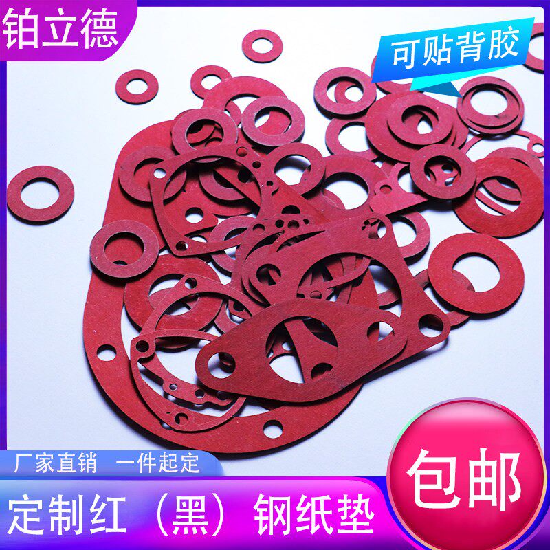 红纸垫片红钢纸垫圈绝缘平垫耐高温电脑机箱主板螺丝垫子防电涌片