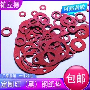 红纸垫片红钢纸垫圈绝缘平垫耐高温电脑机箱主板螺丝垫子防电涌片