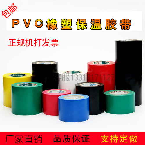 PVC橡塑保温胶带 电工胶带布宽5cmm 绝缘胶带50mm 电工胶带防水