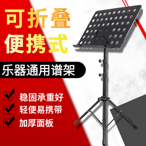 可携式乐谱架乐器谱台可折叠升降手风琴吉他提琴古筝曲谱台琴谱架