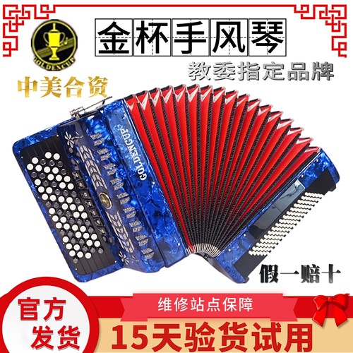金杯格兰德巴扬手风琴80贝司/96贝斯/120贝斯司 70键纽扣巴扬琴 - 封面