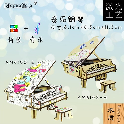 木制拼装音乐盒钢琴益智手工