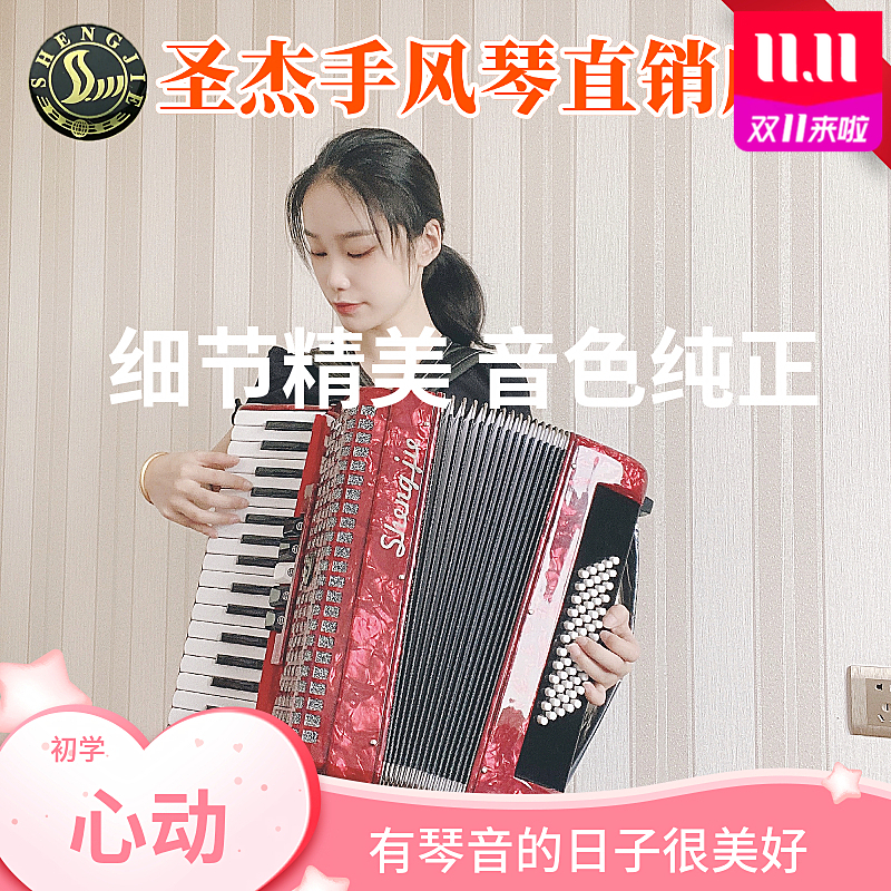 圣杰手风琴专业演奏考级贝斯键盘