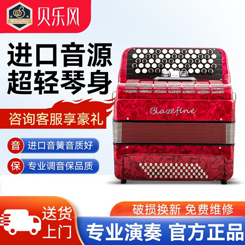 Blazefine巴扬手风琴专业演奏