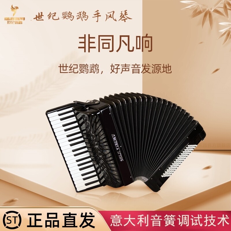 世纪鹦鹉键盘手风琴72/96/120贝斯初学乐器演奏儿童成人意大利
