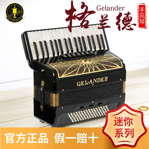 格兰德迷你款键盘手风琴Gelander