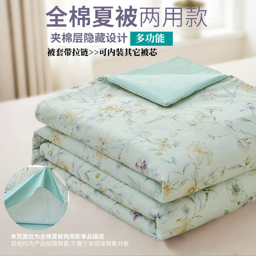 全棉两用夏被隐藏式夹棉被套带拉链夏凉被高支密13372纯棉空调被