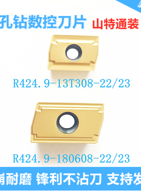 深孔钻数控刀片BTA钻头R424.9-13T308-22 23 R424.9-180608-22 23