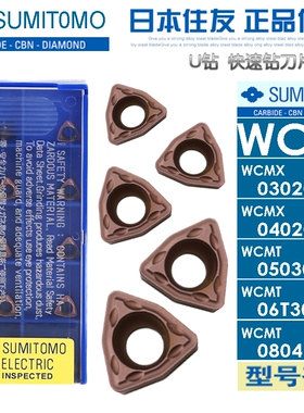 住友数控刀片WCMT040208FN ACZ330 U钻刀粒钢件不锈钢件专用包邮