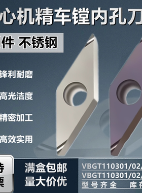 京瓷外圆走心机数控精车刀片VBGT110302R-F 110304R-F PR930 TN60