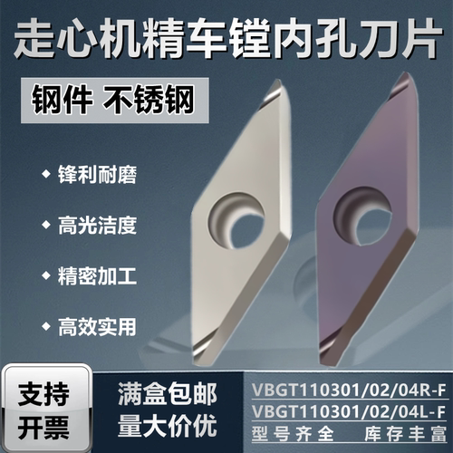 京瓷外圆走心机数控精车刀片VBGT110302R-F 110304R-F PR930 TN60