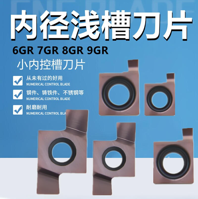 浅槽刀片加工小孔内径切槽刀粒